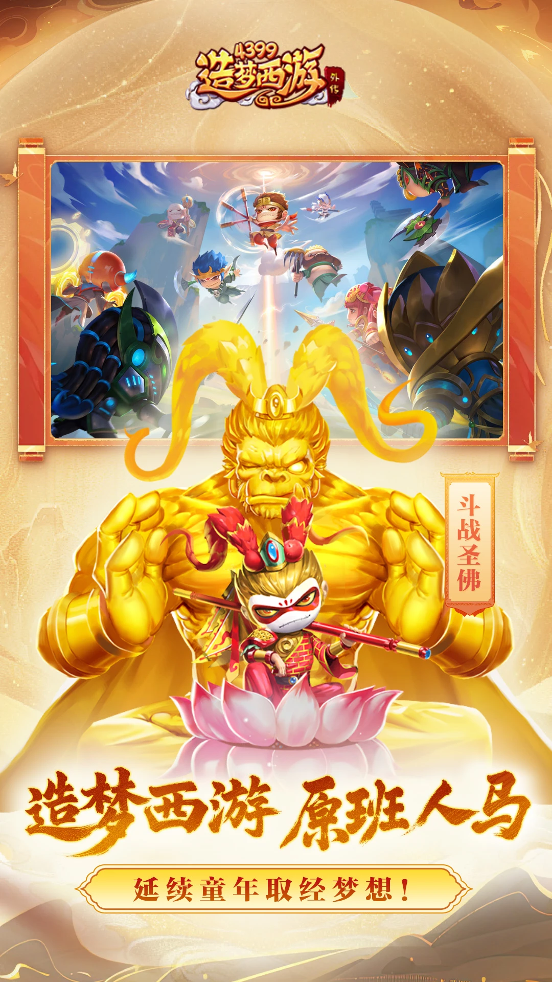 造梦西游 造梦西游