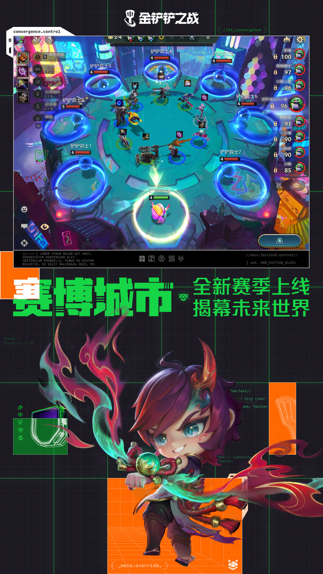 金铲铲之战单机版