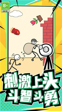 火柴人头脑风暴 火柴人头脑风暴