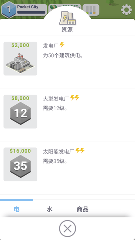 口袋城市2汉化版