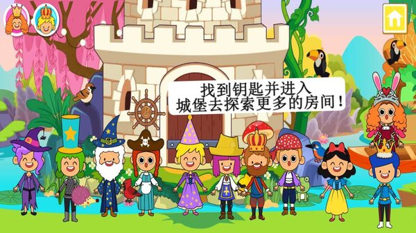 迷你小镇童话世界