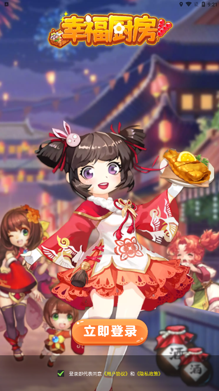 美食制造幸福厨房