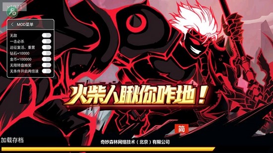 火柴人瞅你咋地999999钻999999金币 破解版