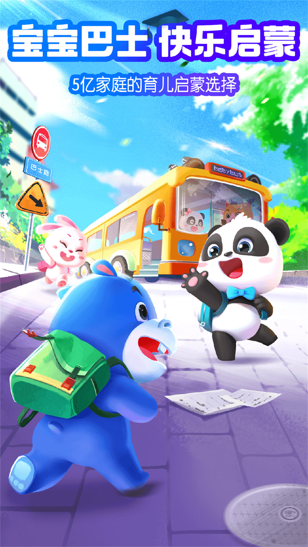 宝宝巴士HD 宝宝巴士HD