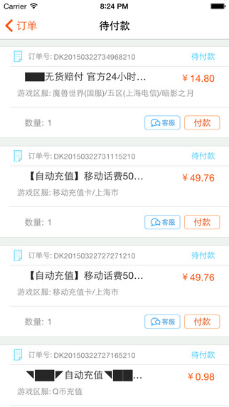 5173账号交易平台app苹果版