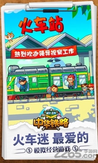 中华铁路 中华铁路