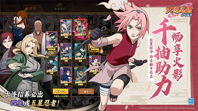 火影忍者羁绊驱动