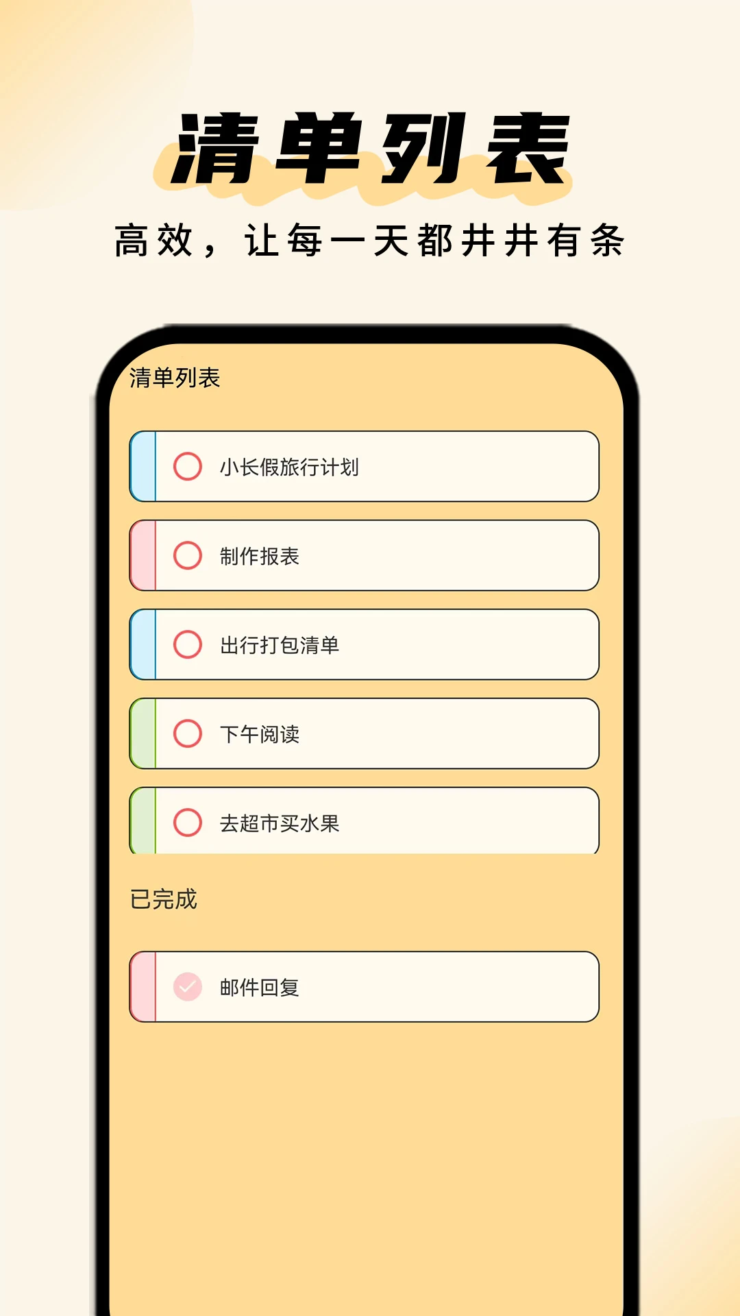 清单助手 清单助手