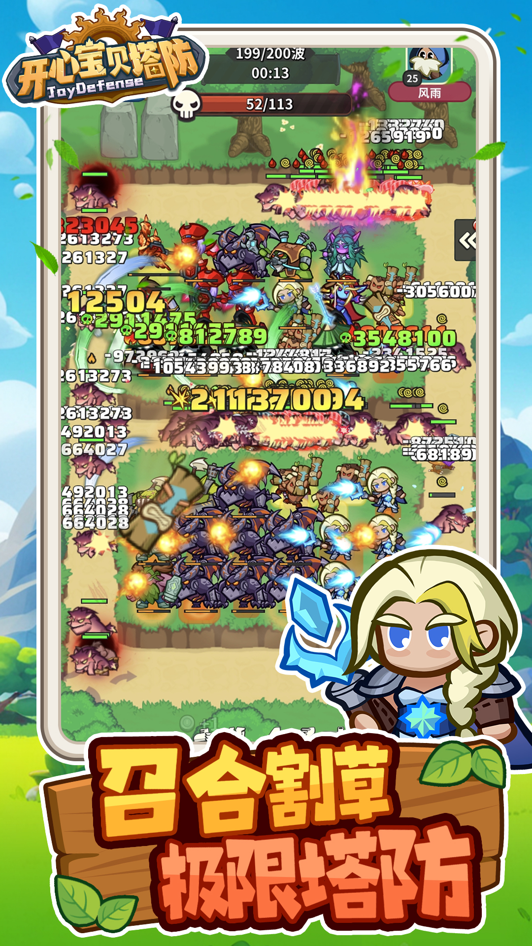 开心宝贝之奇幻之旅