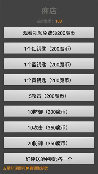魔塔50层勇者的试炼