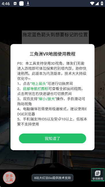 三角洲行动VR地图工具