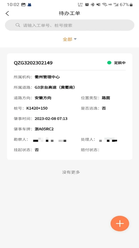 路产理赔APP