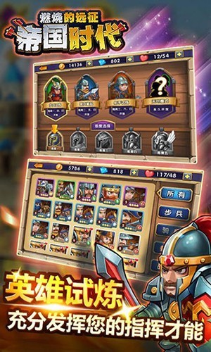 帝国时代真理之剑2