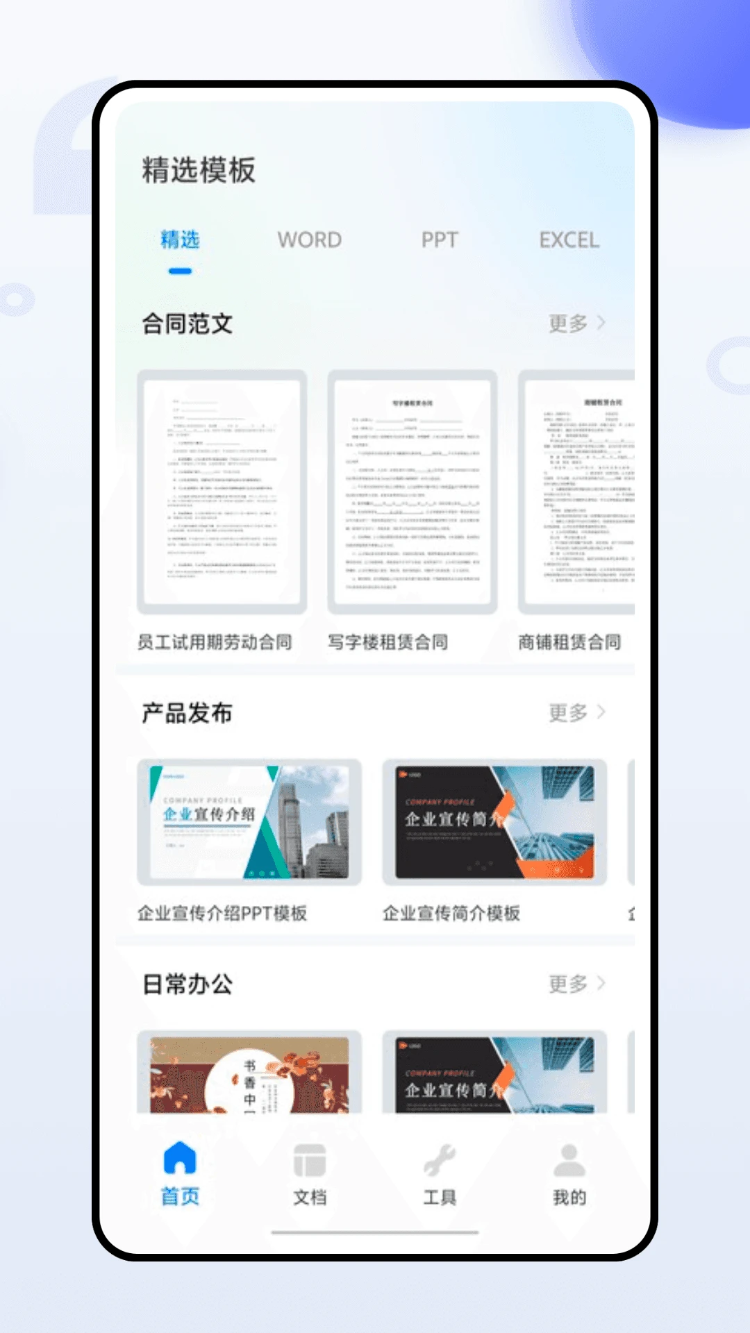 ppt美化大师官方版