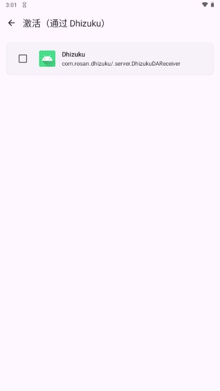 Dhizuku 安卓最新版v2.9.1