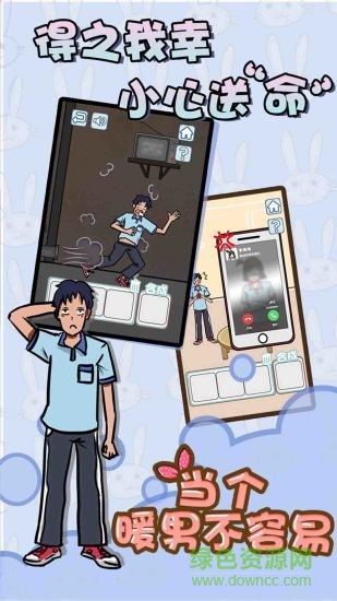 当个暖男不容易 当个暖男不容易