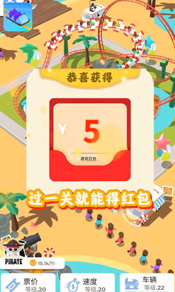 过山车大亨手机版