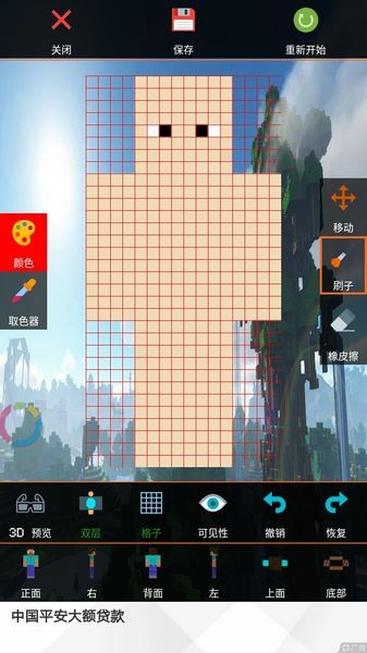 我的世界双层皮肤最新官方版 我的世界双层皮肤最新官方版