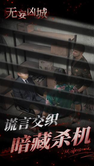 无妄凶城 无妄凶城