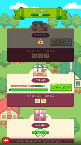 我的小小餐厅 我的小小餐厅